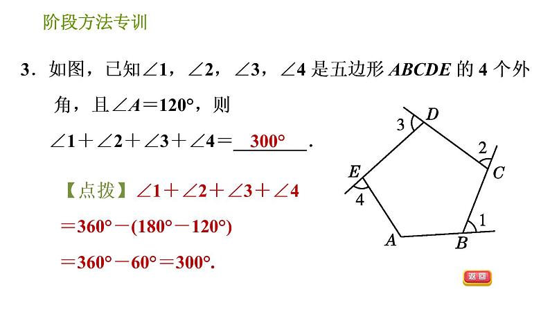 北师版八年级下册数学 第6章 习题课件05