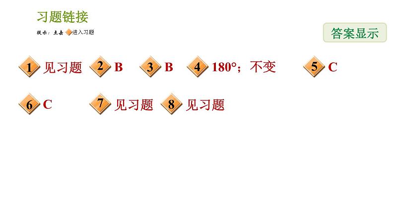 北师版八年级下册数学 第6章 习题课件02