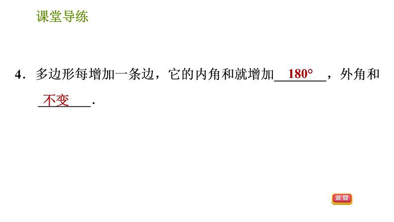 北师版八年级下册数学 第6章 习题课件06