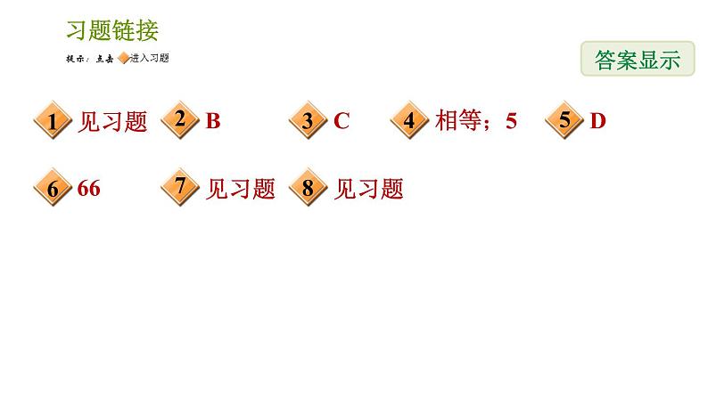 北师版八年级下册数学 第6章 习题课件02