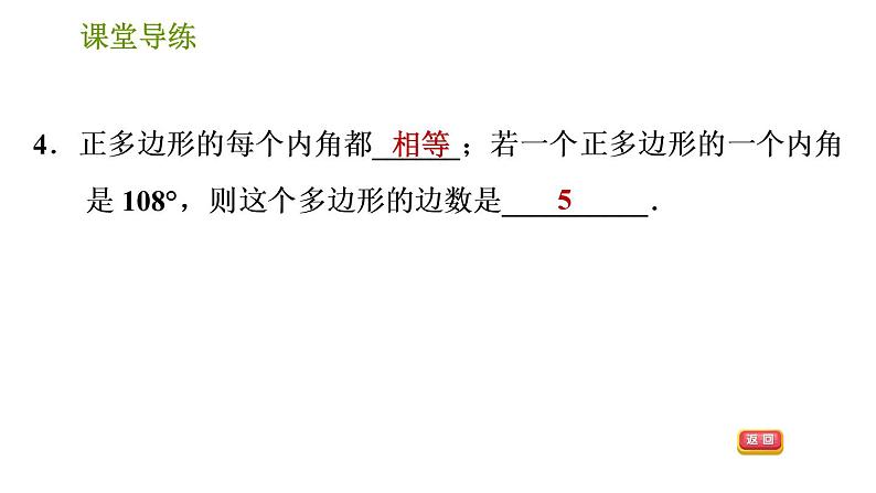 北师版八年级下册数学 第6章 习题课件06