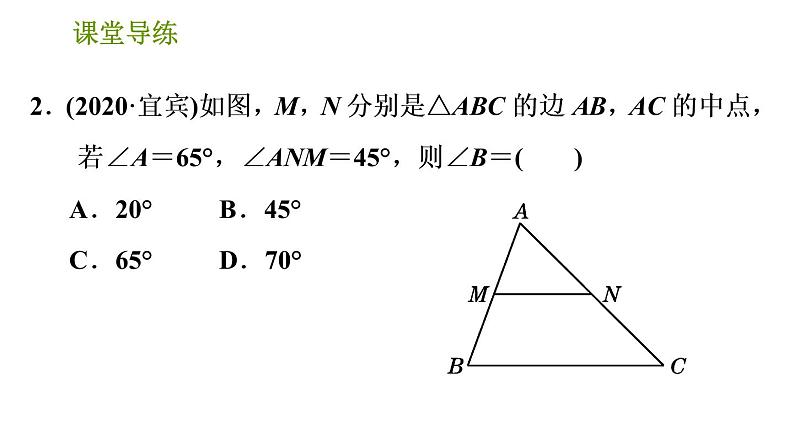 北师版八年级下册数学 第6章 习题课件04