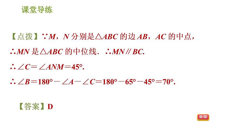 北师版八年级下册数学 第6章 习题课件05