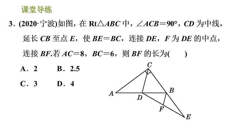 北师版八年级下册数学 第6章 习题课件06