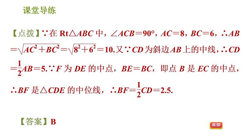 北师版八年级下册数学 第6章 习题课件07