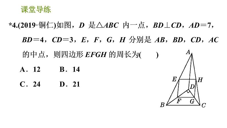 北师版八年级下册数学 第6章 习题课件08