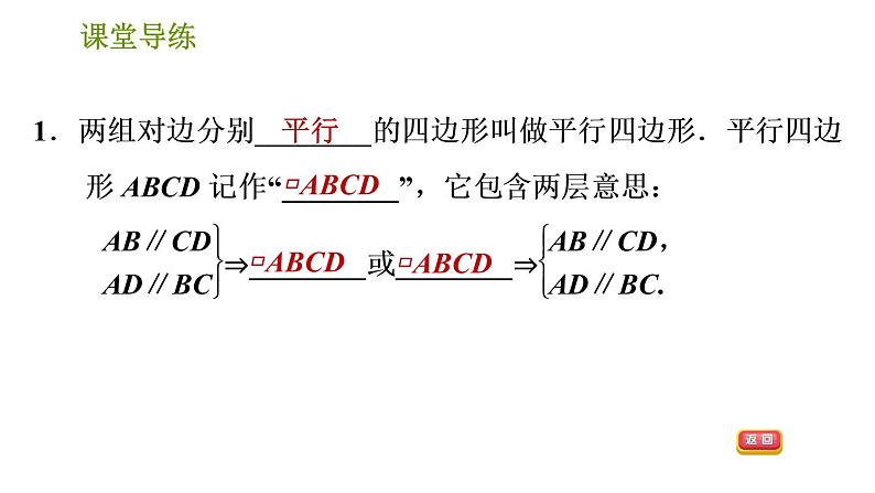 北师版八年级下册数学 第6章 习题课件03