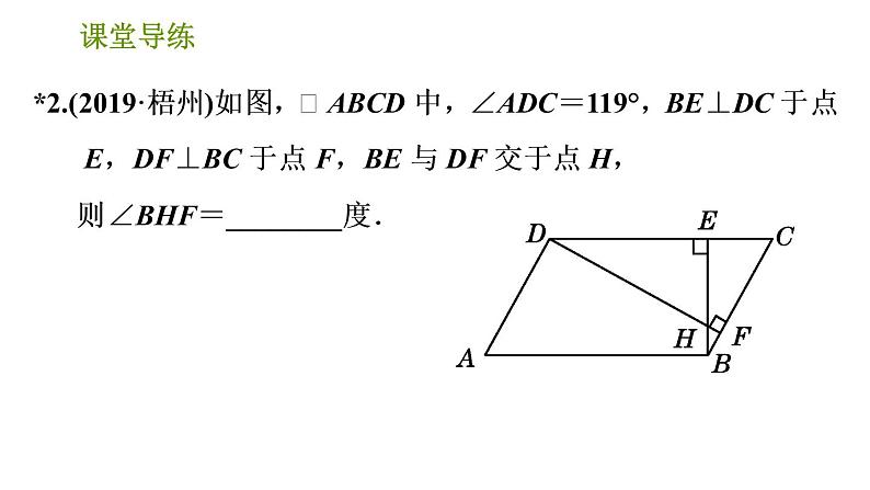 北师版八年级下册数学 第6章 习题课件04