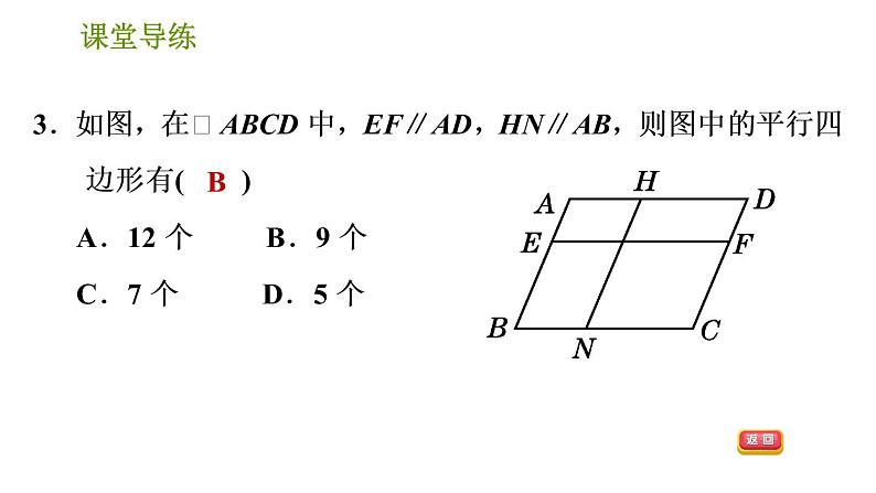 北师版八年级下册数学 第6章 习题课件06