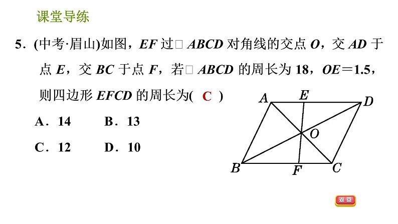 北师版八年级下册数学 第6章 习题课件08