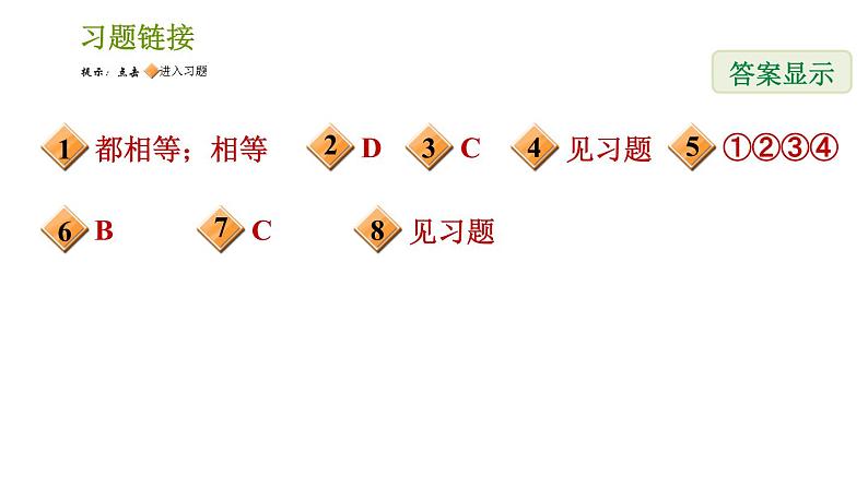 北师版八年级下册数学 第6章 习题课件02