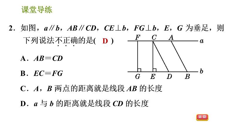 北师版八年级下册数学 第6章 习题课件04