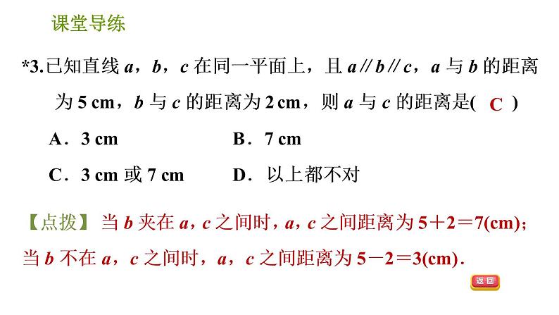 北师版八年级下册数学 第6章 习题课件05