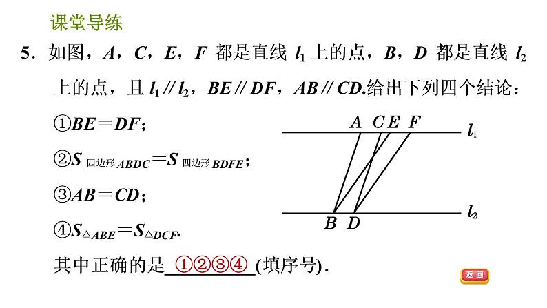 北师版八年级下册数学 第6章 习题课件07