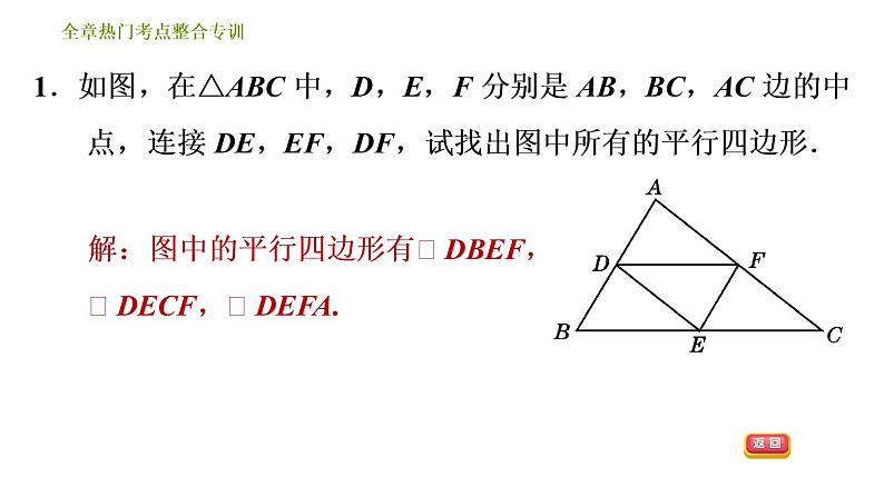 北师版八年级下册数学 第6章 习题课件03