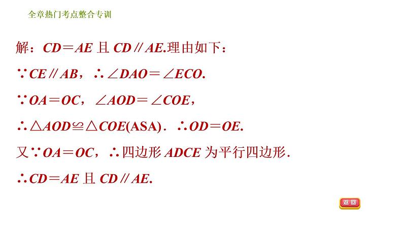 北师版八年级下册数学 第6章 习题课件05