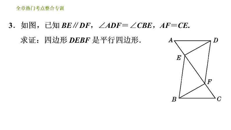 北师版八年级下册数学 第6章 习题课件06