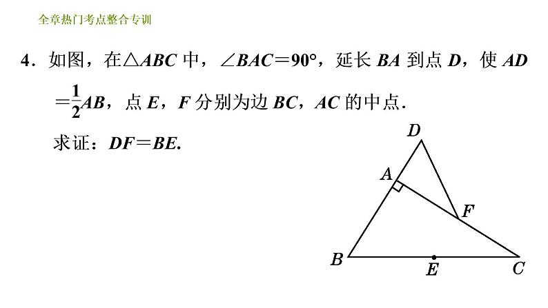 北师版八年级下册数学 第6章 习题课件08