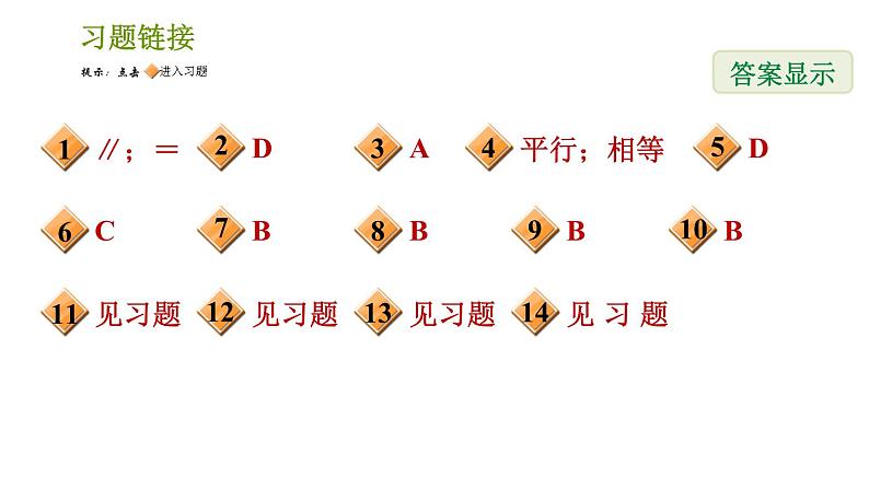 北师版八年级下册数学 第6章 习题课件02