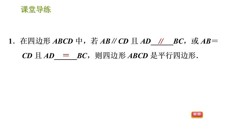 北师版八年级下册数学 第6章 习题课件03