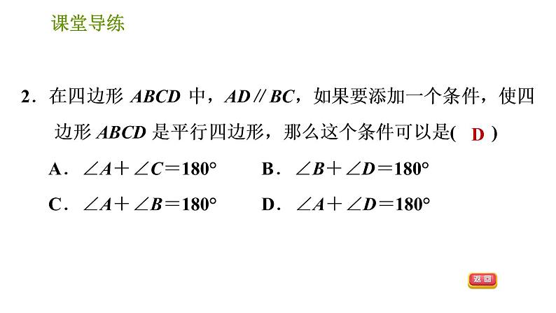 北师版八年级下册数学 第6章 习题课件04