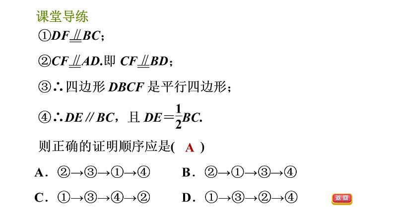 北师版八年级下册数学 第6章 习题课件06