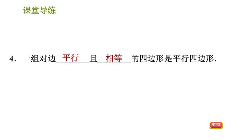 北师版八年级下册数学 第6章 习题课件07