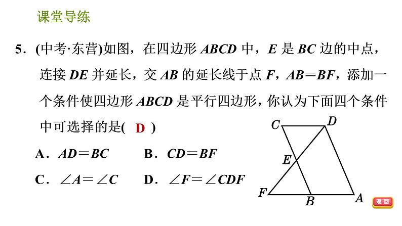 北师版八年级下册数学 第6章 习题课件08