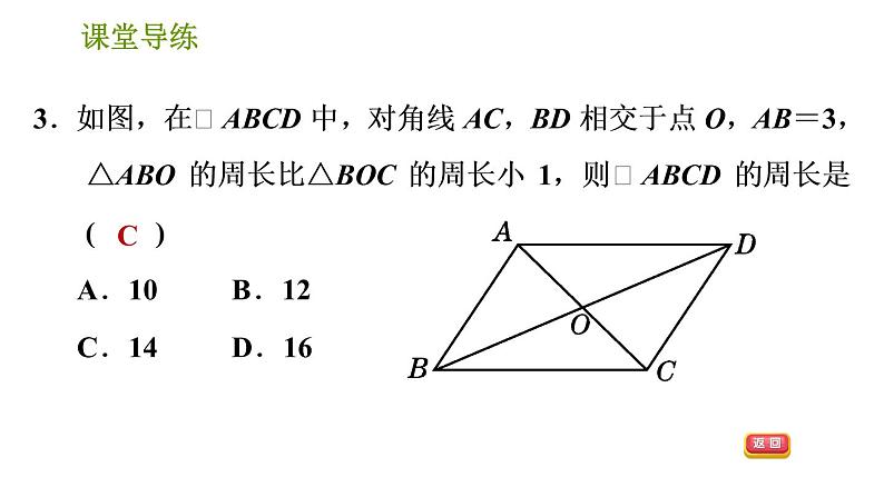 北师版八年级下册数学 第6章 习题课件06