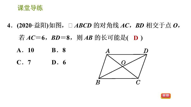 北师版八年级下册数学 第6章 习题课件07