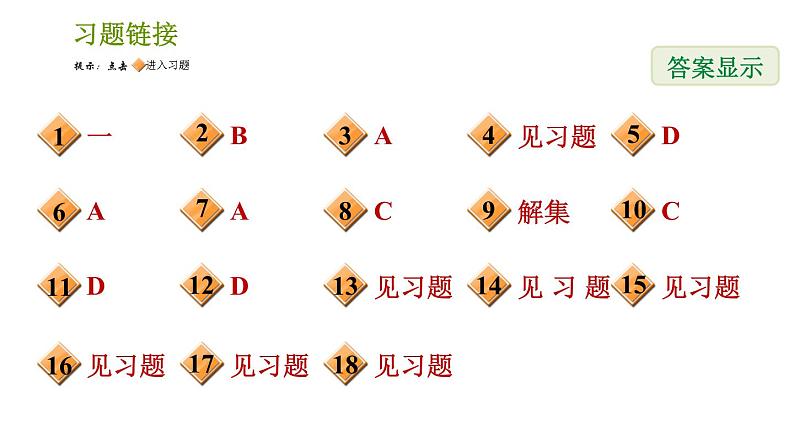 北师版八年级下册数学课件 第2章 2.4.1 一元一次不等式及其解法02