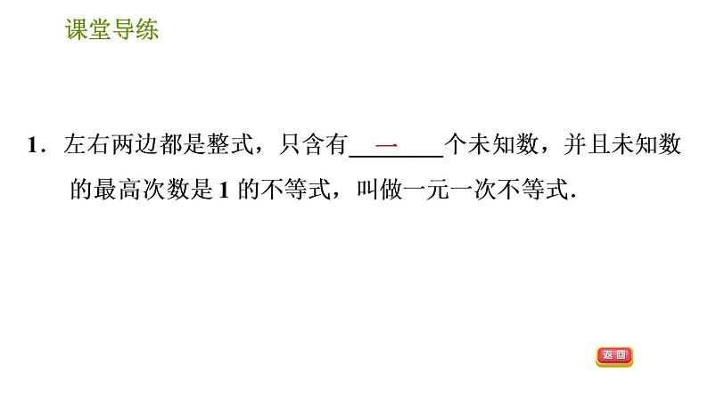 北师版八年级下册数学课件 第2章 2.4.1 一元一次不等式及其解法03