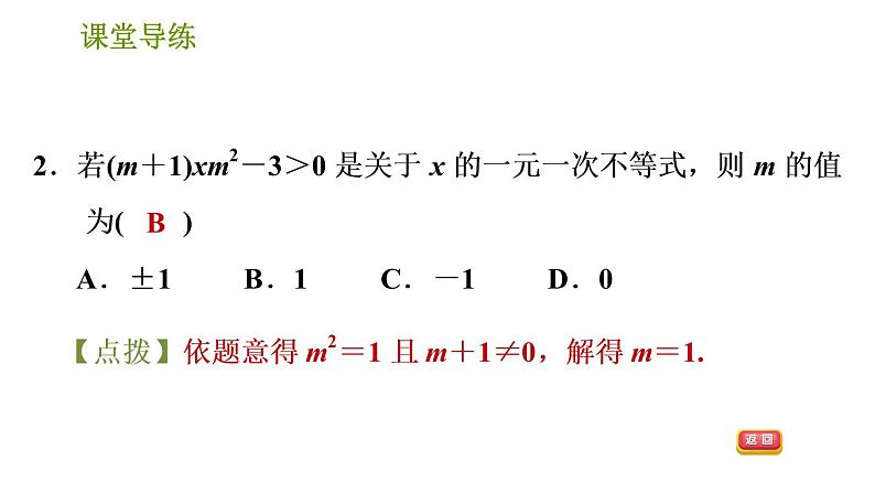 北师版八年级下册数学课件 第2章 2.4.1 一元一次不等式及其解法04