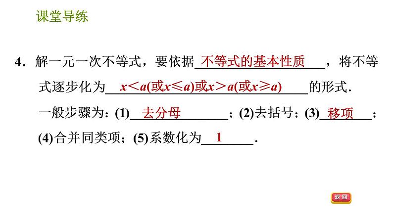 北师版八年级下册数学课件 第2章 2.4.1 一元一次不等式及其解法06