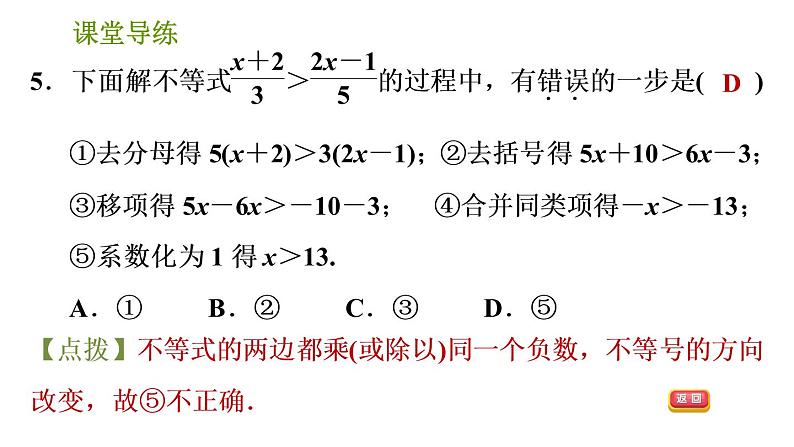 北师版八年级下册数学课件 第2章 2.4.1 一元一次不等式及其解法07