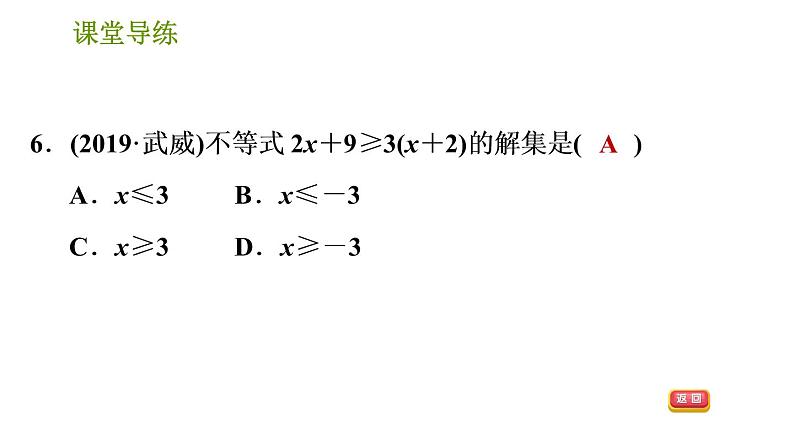 北师版八年级下册数学课件 第2章 2.4.1 一元一次不等式及其解法08