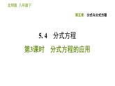 北师版八年级下册数学 第5章 习题课件