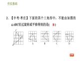 华师版七年级下册数学课件 第10章 10.3.1图形的旋转