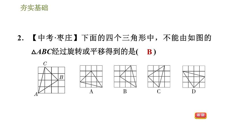 华师版七年级下册数学课件 第10章 10.3.1图形的旋转04