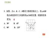 华师版七年级下册数学课件 第10章 10.3.1图形的旋转