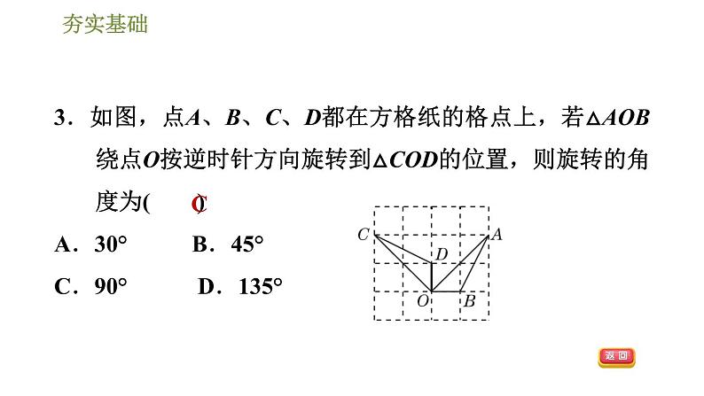 华师版七年级下册数学课件 第10章 10.3.1图形的旋转05