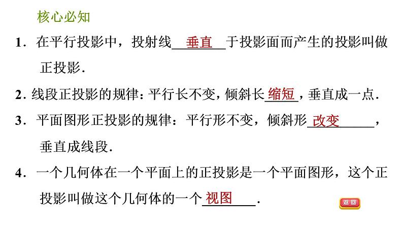 沪科版九年级下册数学课件 第25章 25.1.2 正投影03