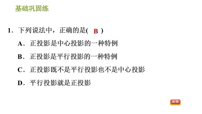 沪科版九年级下册数学课件 第25章 25.1.2 正投影04