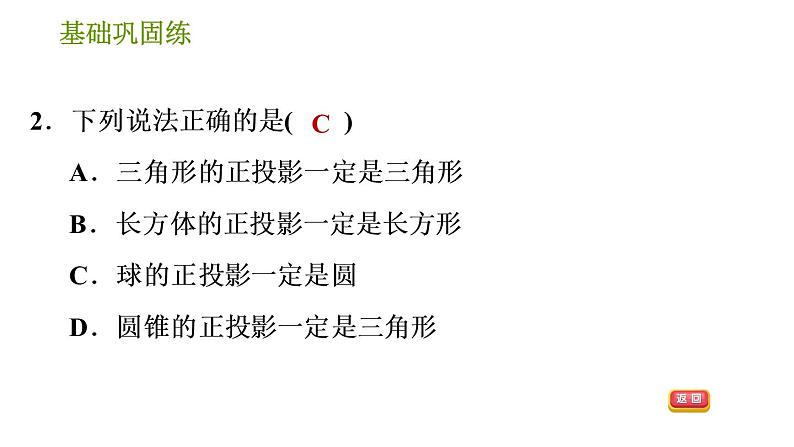 沪科版九年级下册数学课件 第25章 25.1.2 正投影05