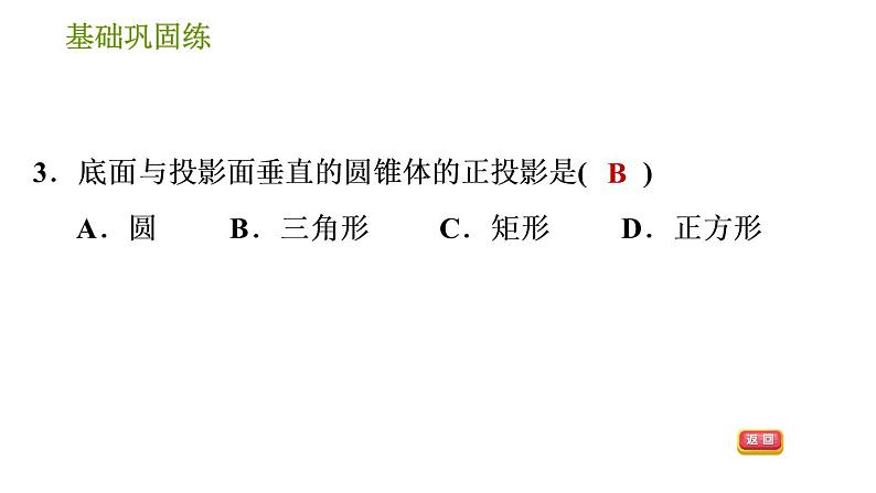 沪科版九年级下册数学课件 第25章 25.1.2 正投影06