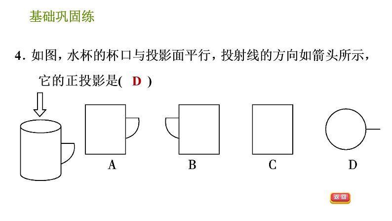 沪科版九年级下册数学课件 第25章 25.1.2 正投影07