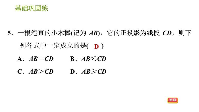 沪科版九年级下册数学课件 第25章 25.1.2 正投影08