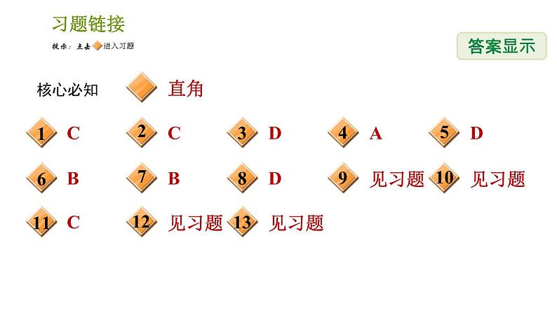 沪科版九年级下册数学课件 第24章 24.3.2 圆周角和直径的关系第2页