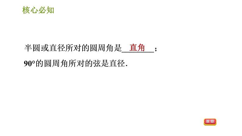 沪科版九年级下册数学课件 第24章 24.3.2 圆周角和直径的关系第3页