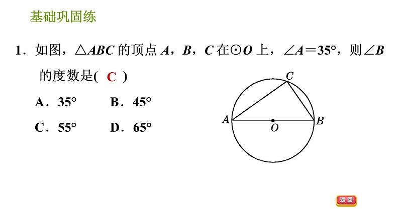 沪科版九年级下册数学课件 第24章 24.3.2 圆周角和直径的关系第4页